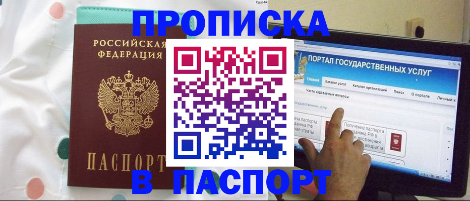 временная регистрация для всех в Янауле