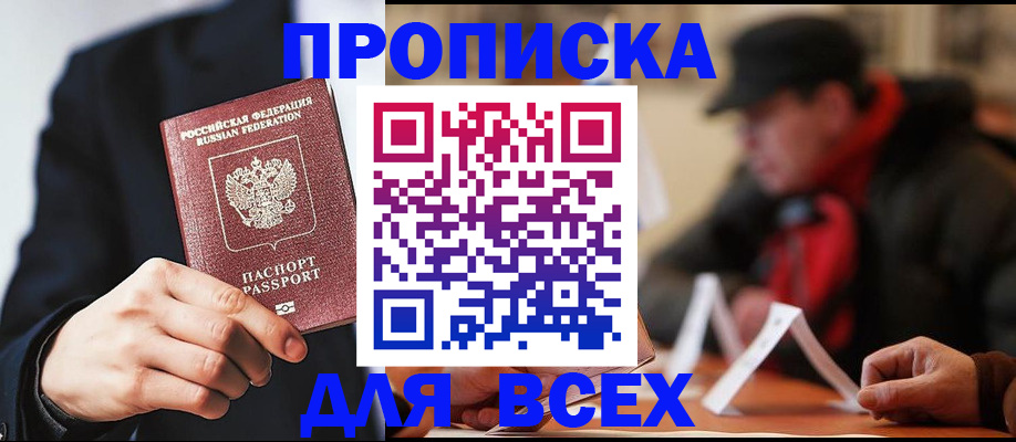 временная регистрация 2025 в Янауле