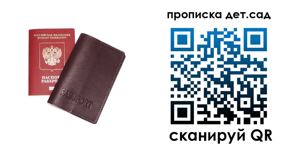 прописка ребенка в Янауле