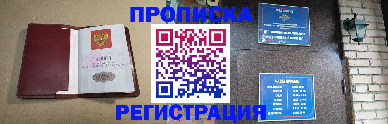 прописка для школы в Янауле