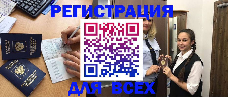 временная регистрация в Янауле