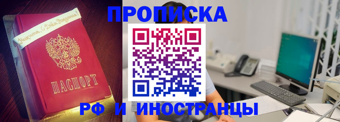 прописка гарантия в Янауле