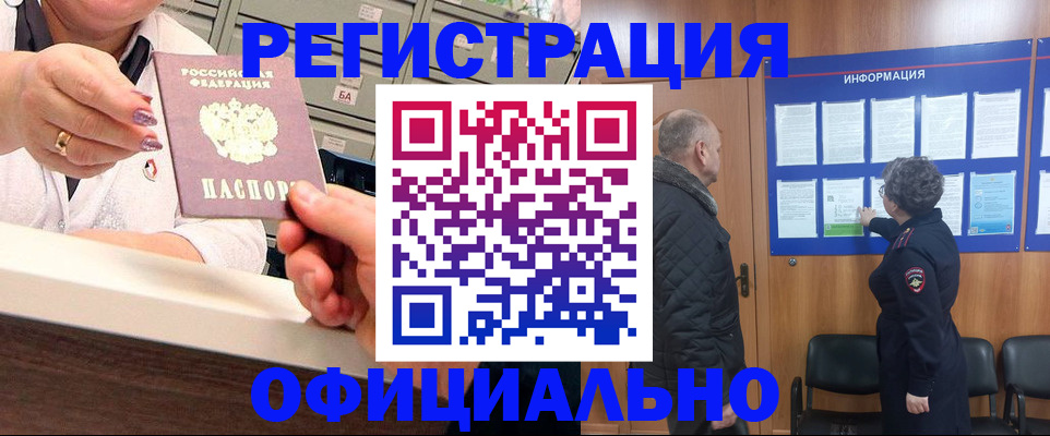 купить прописку в Янауле