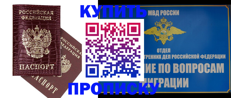 временная регистрация купить в Янауле