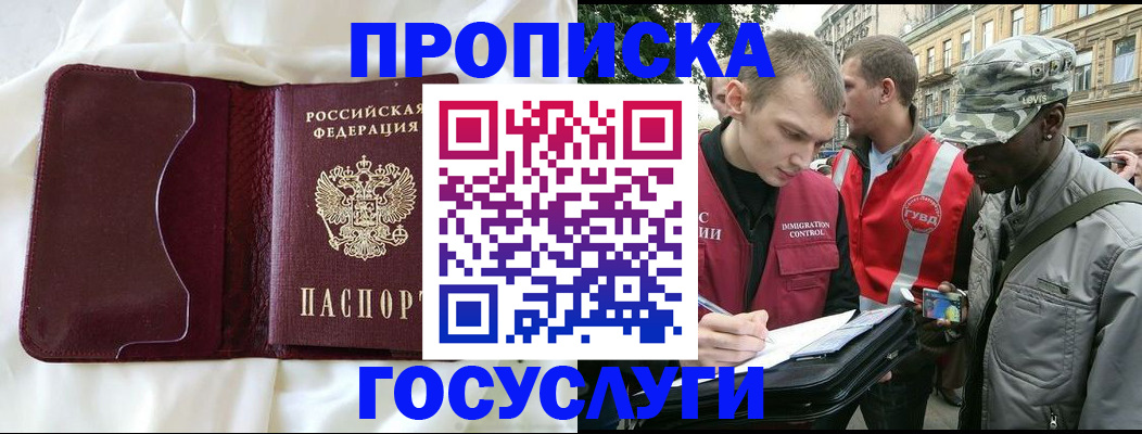 прописка законно в Янауле