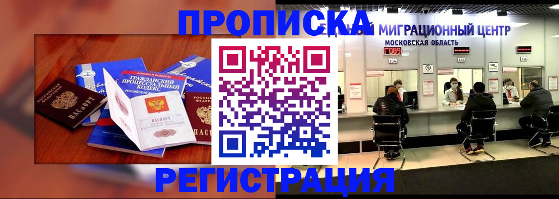 временная регистрация надежно в Янауле