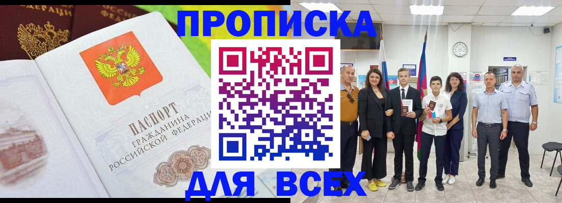 где прописаться в Янауле