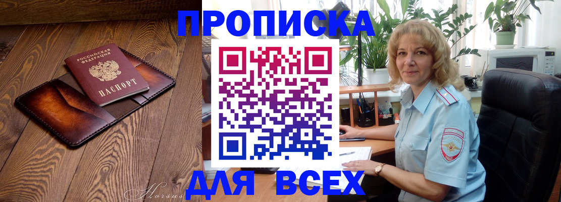 прописка для кредита в Янауле